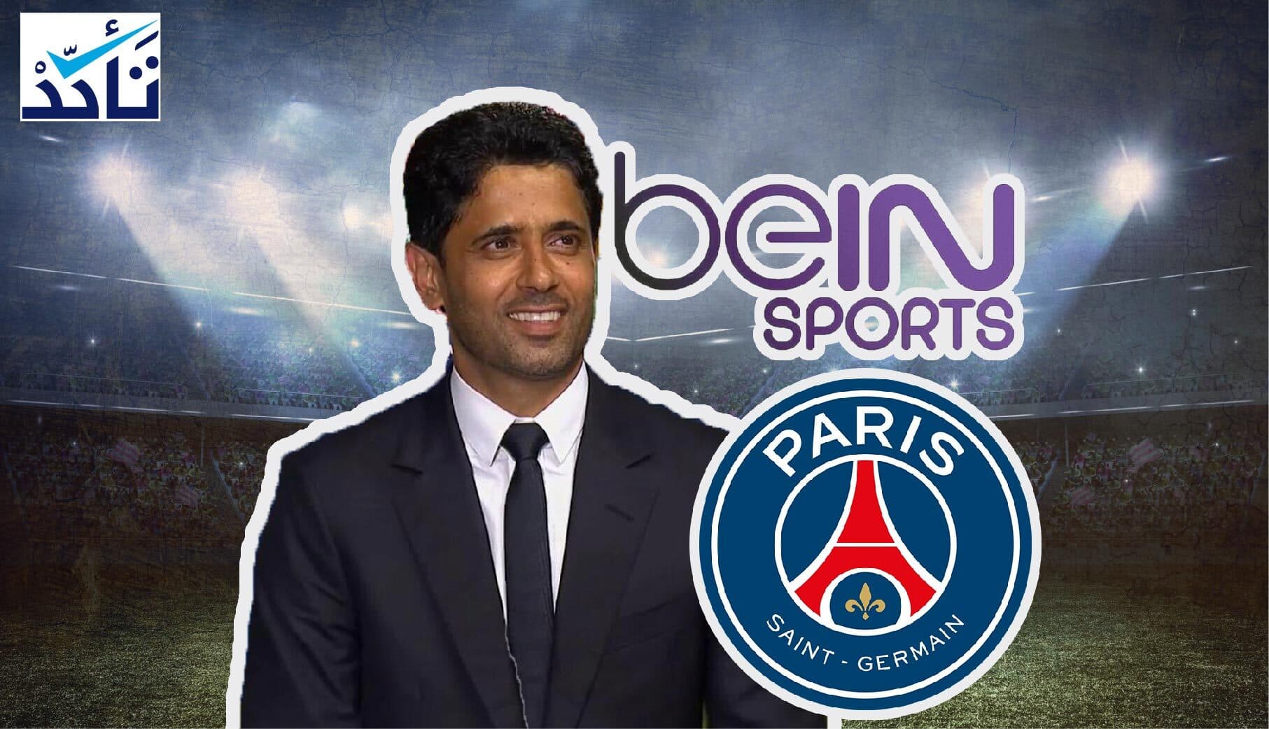 هل ستكون قنوات (beIN SPORTS) مجانية لمدة عام؟