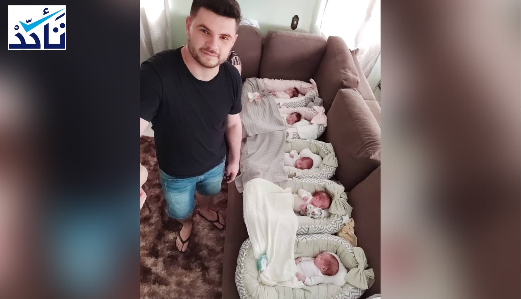 الشاب الذي رزق بخمسة توائم برازيلي الجنسية وليس سورياً