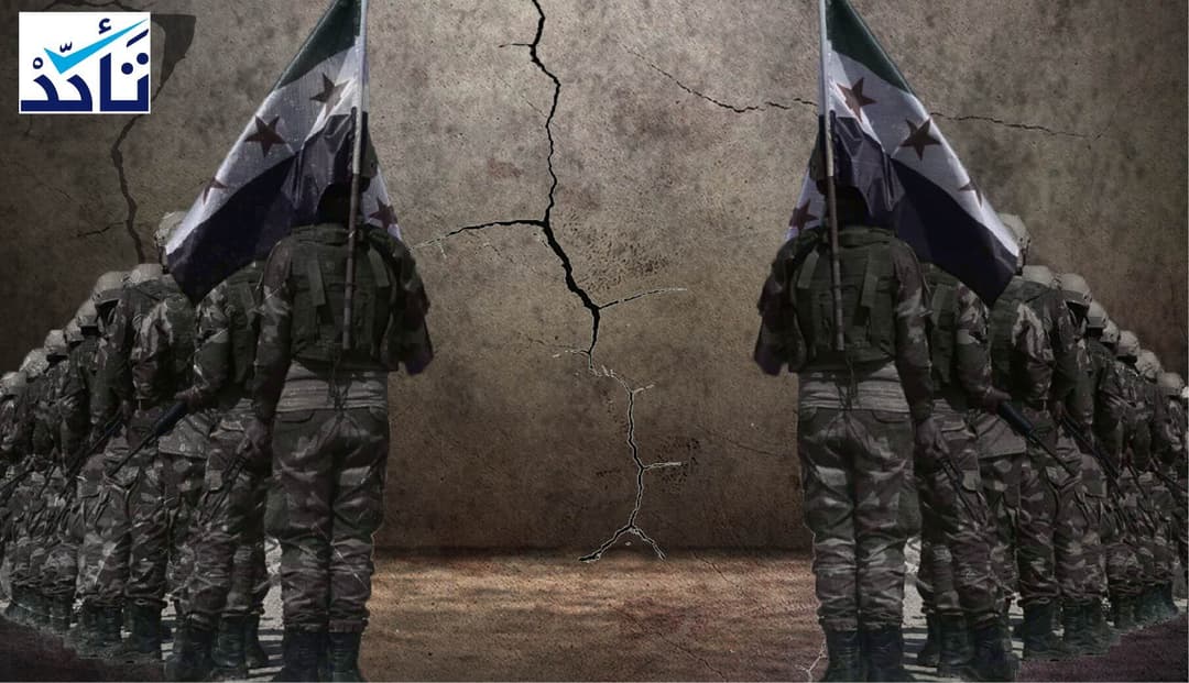 ما حقيقة حدوث اقتتال بين فصائل "الجيش الوطني" في رأس العين