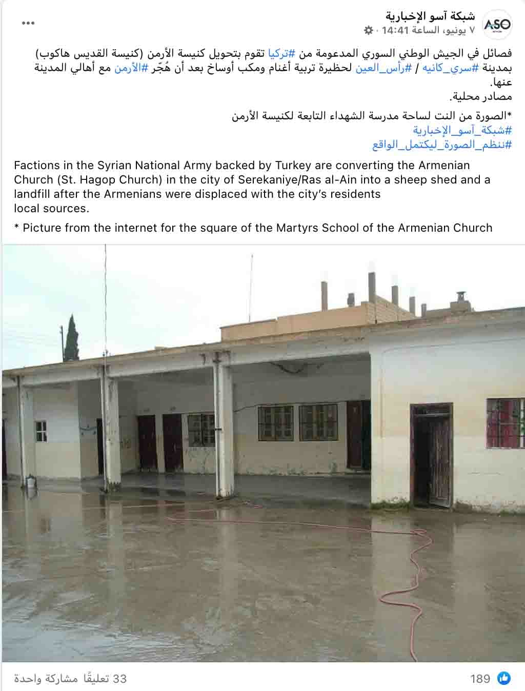 تحويل كنيسة القديس هاكوب الأرمنية في رأس العين لحظيرة حيوانات | ادعاء مجتزأ منحاز