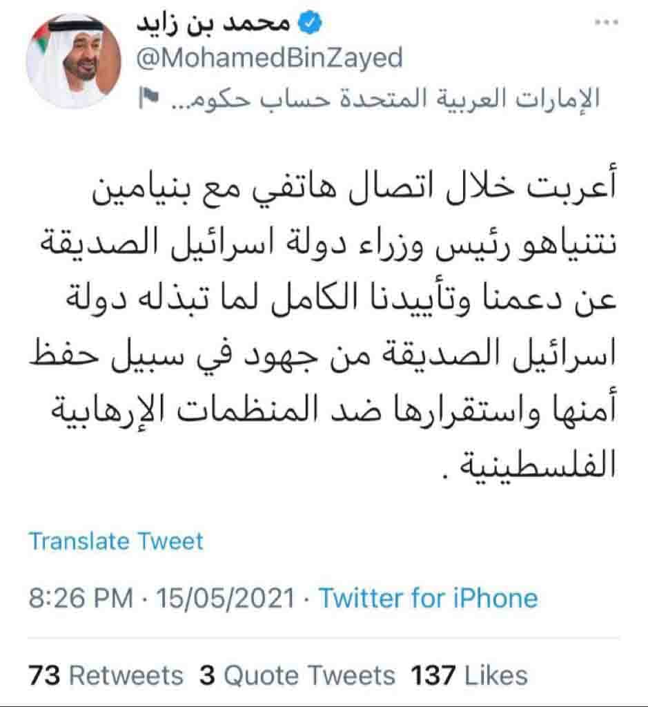 دعم الإمارات للحرب الإسرائيلية على غزة | تغريدة ملفقة