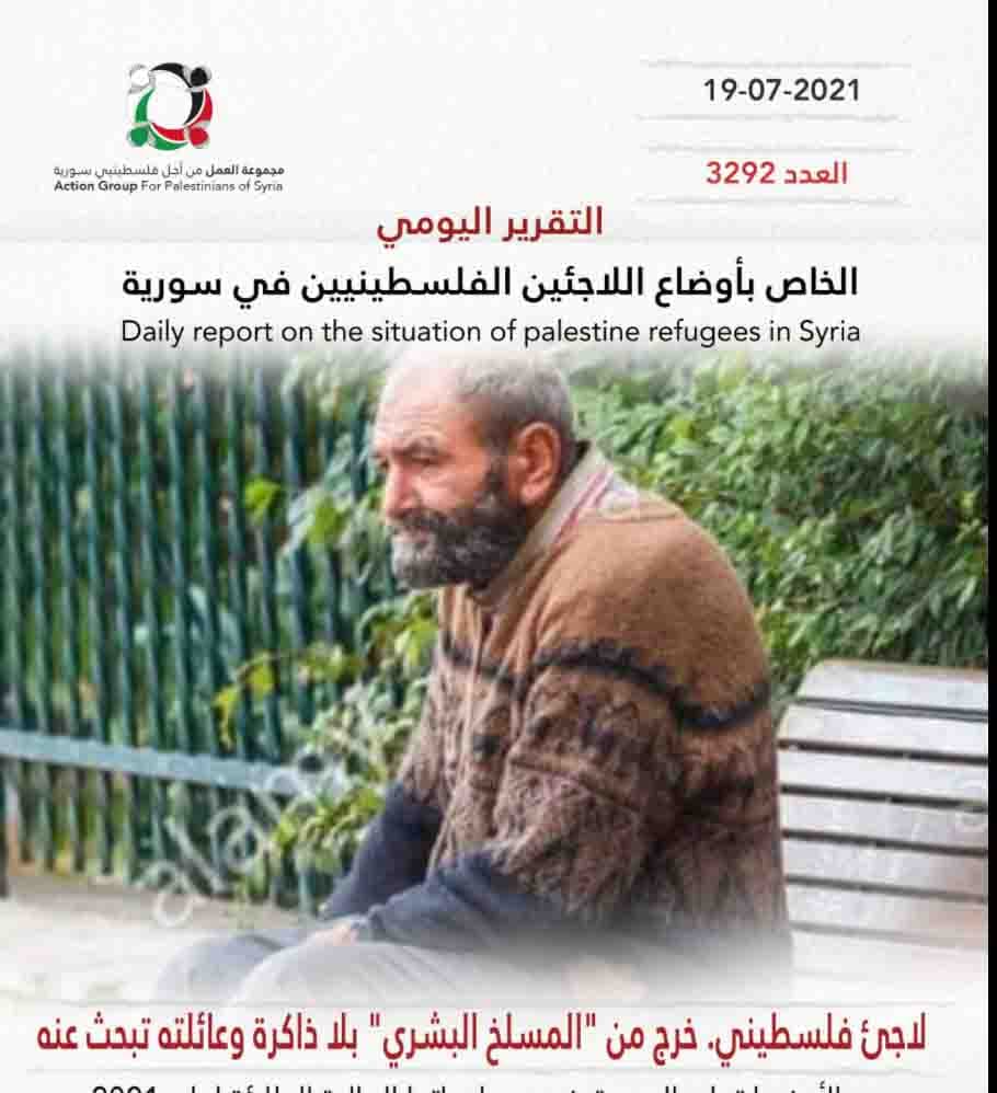 صورة لـ "رجل فلسطيني اعتقله نظام الأسد قبل 7 سنوات وأطلقه في شوارع دمشق بعد أن فقد ذاكرته وعقله" | ادعاء خاطئ