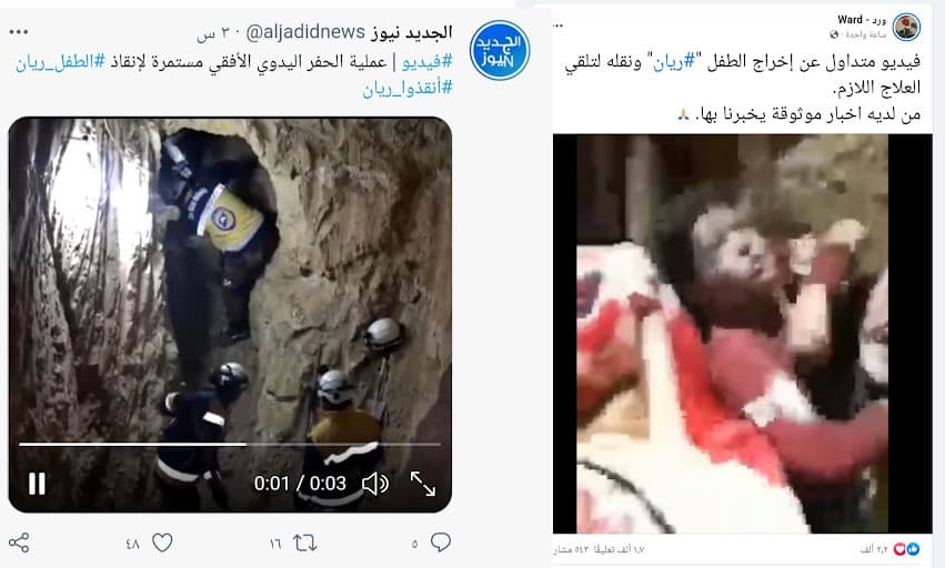 هذه المشاهد ليست من عملية إنقاذ الطفل "ريان" في المغرب