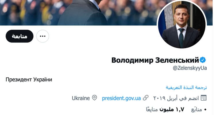 هل ألغى الرئيس الأوكراني متابعة حسابات زعماء العالم على تويتر؟