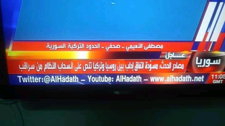 Image accompanying مسودة إتفاق إدلب تنص على انسحاب النظام السوري من مدينة سراقب في ريف إدلب