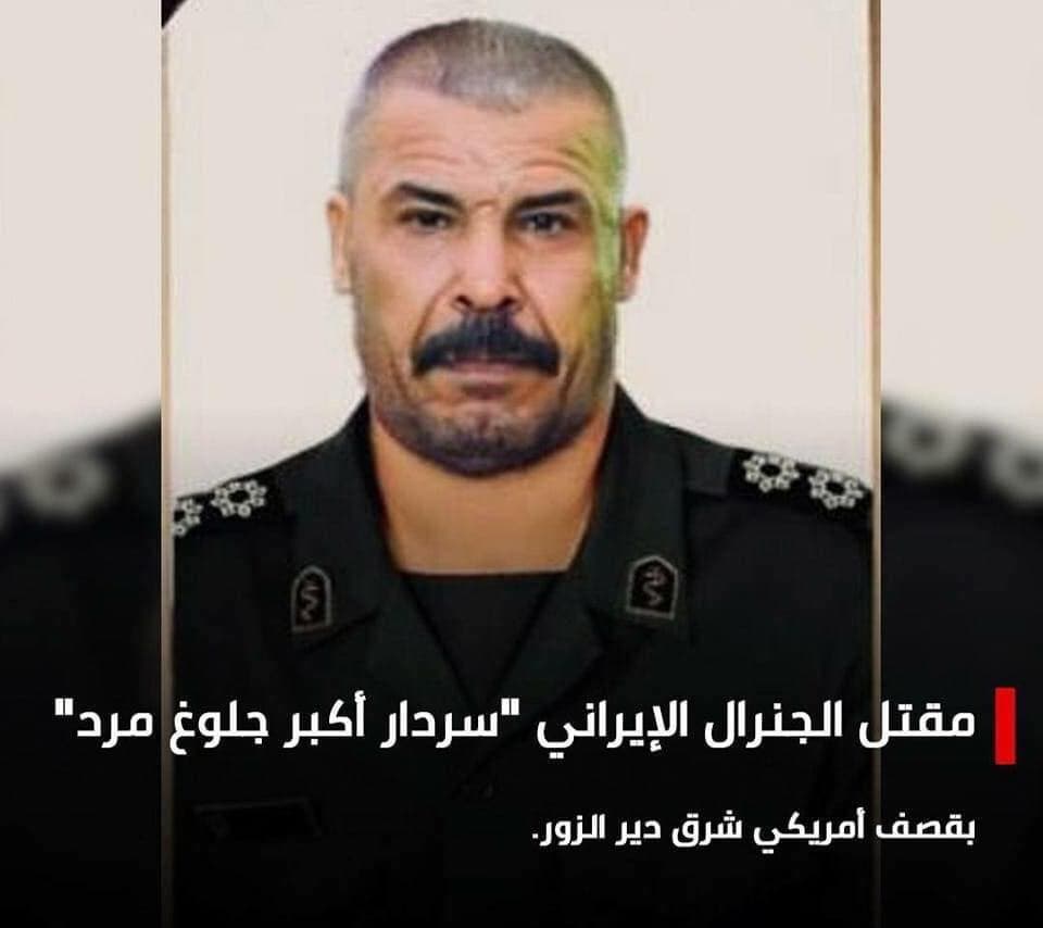 Image accompanying مقتل الجنرال الإيراني "سردار أكبر جلوغ مرد" نتيجة الضربات الأميركية الأخيرة على مقرات الحرس الثوري الإيراني في بلدة الميادين شرق دير الزور.