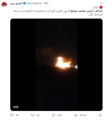 هل يظهر هذا الفيديو قصف التحالف الدولي لمواقع إيرانية في مدينة البوكمال مؤخراً؟