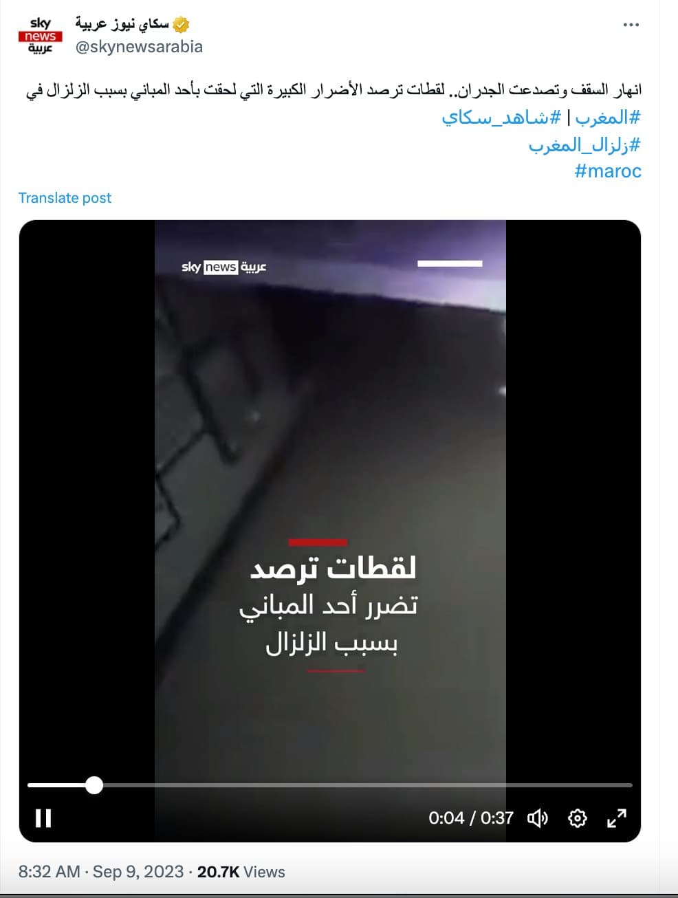 الفيديو قديم وليس من تضرر أحد المباني بسبب زلزال المغرب