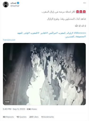 الفيديو ليس لثبات المصلين أثناء وقوع الزلزال في المغرب