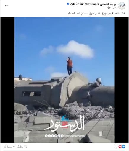 الفيديو قديم وليس لشاب فلسطيني يرفع الاذان فوق أنقاض أحد المساجد مؤخراً