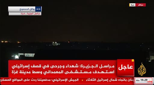 إسرائيل تنشر فيديو مضلل تزعم أنه يثبت أن مستشفى المعمداني قصف بصاروخ فلسطيني