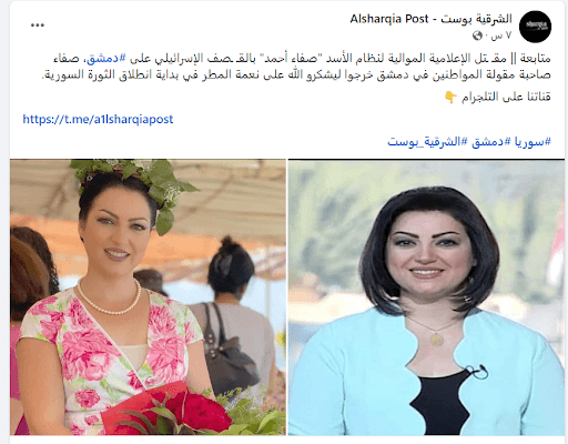 ما حقيقة مقتل الإعلامية السورية المعروفة بـ "مذيعة المطر" ؟