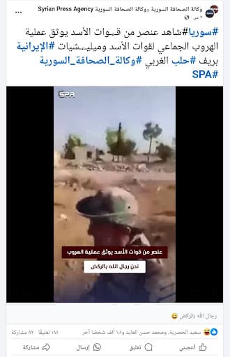 هل يظهر هذا التسجيل فرار عناصر للنظام السوري خلال عملية "ردع العدوان" غربي حلب؟