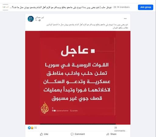 ما حقيقة دعوة القوات الروسية إخلاء حلب وإدلب من السكان؟