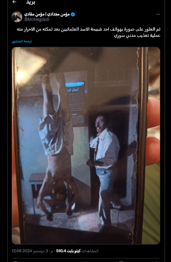 هذه الصورة ليست مسربة من هاتف أحد عناصر النظام السوري