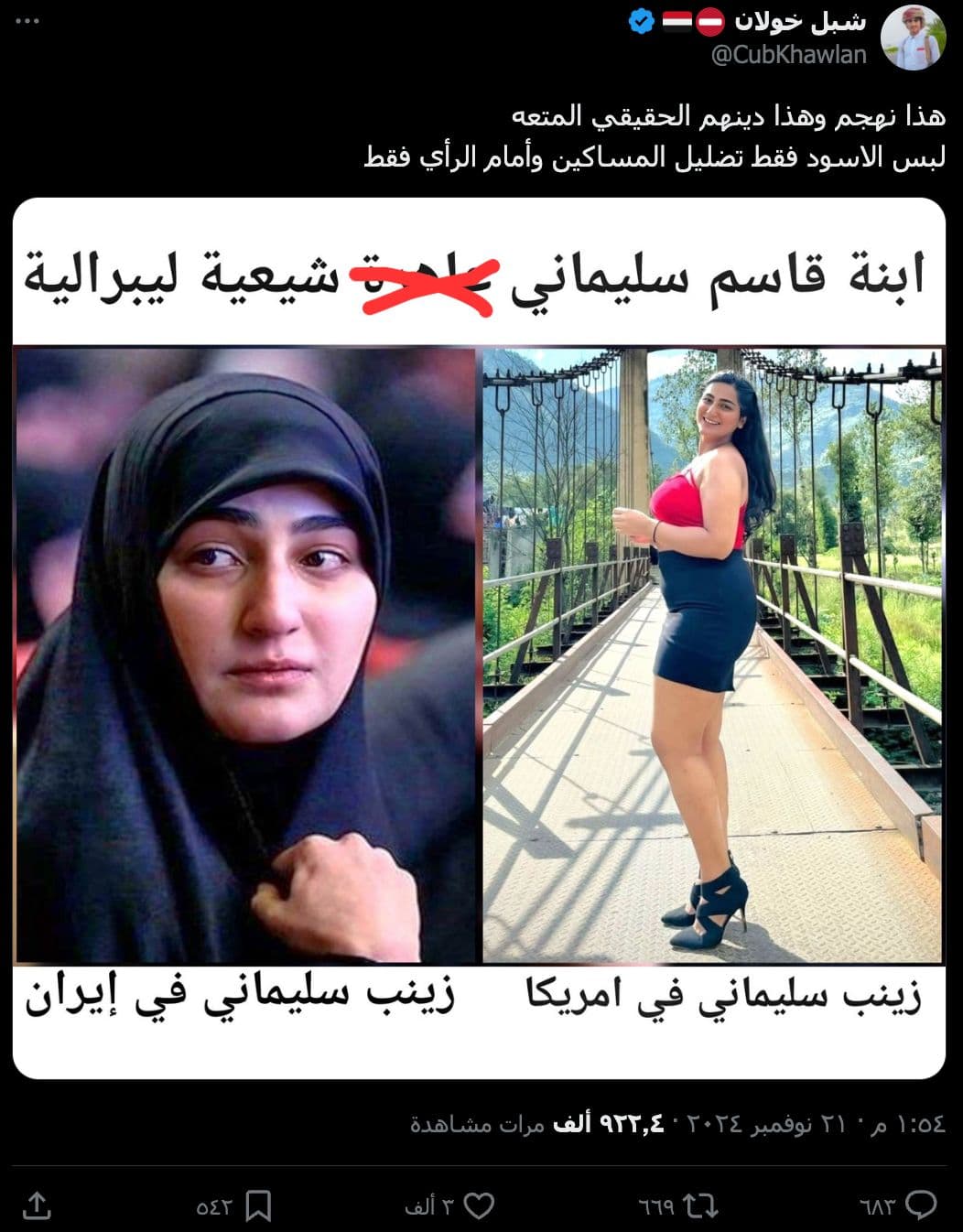 ما حقيقة ظهور ابنة قاسم سليماني بملابس قصيرة؟