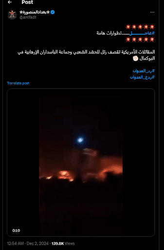 هذه المشاهد لا توثق قصف أميركي رتل لـ "الحشد الشعبي" في البوكمال