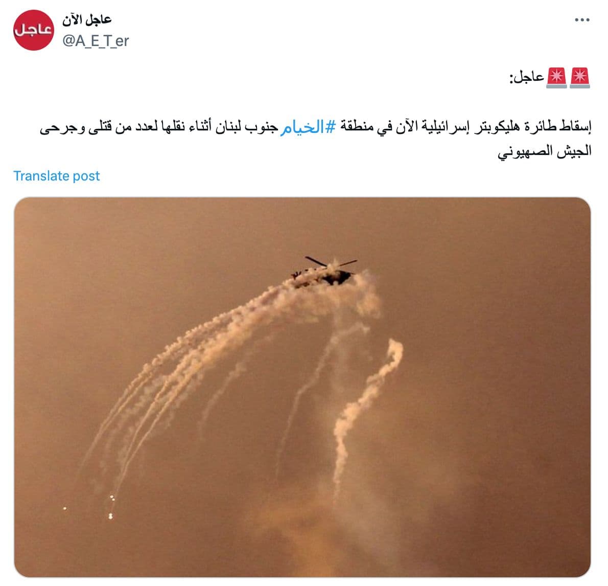 ما حقيقة إسقاط طائرة هليكوبتر إسرائيلية في منطقة الخيام جنوب لبنان؟