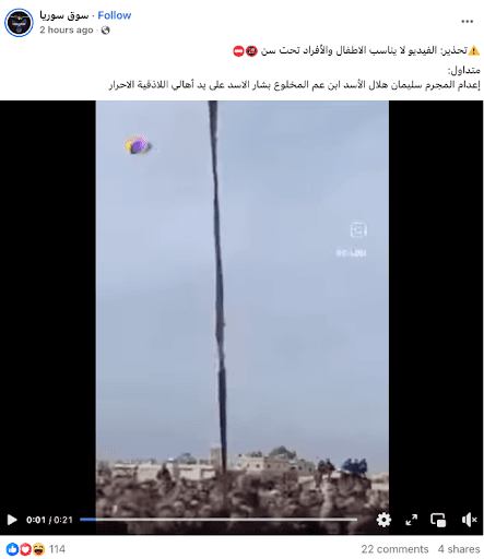 هذا الفيديو لا يوثّق إعدام سليمان هلال الأسد في اللاذقية