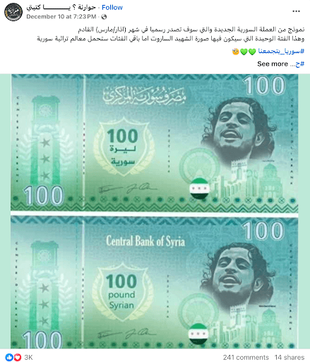 نماذج العملة السورية المتداولة ليست رسمية