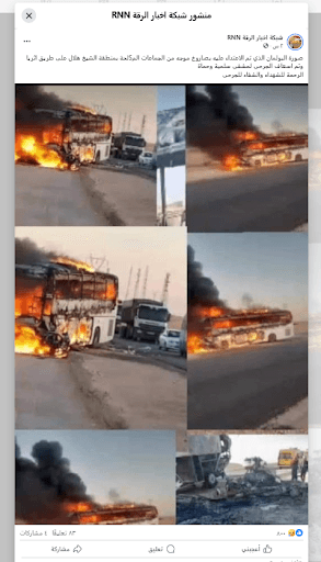هذه الصورة لا توثق احتراق حافلة في هجوم صاروخي بريف حماة