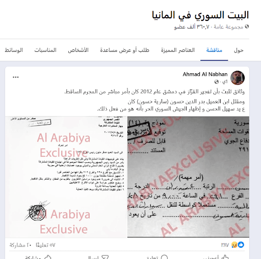 ما حقيقة الوثائق التي زعم أنها تثبت مسؤولية الأسد عن تفجيرات وعمليات اغتيال قبل هروبه؟