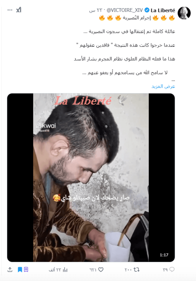 هذا الفيديو ليس لعائلة فقدت عقلها بسبب اعتقالهم من قبل النظام المخلوع