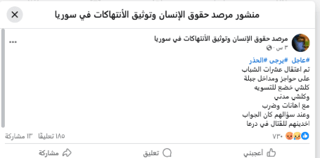ما حقيقة مزاعم السوق لتجنيد الإجباري في الساحل السوري؟