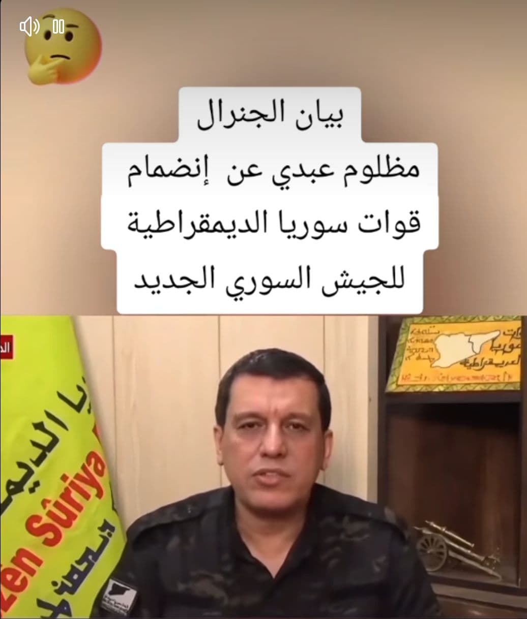 هل أعلن مظلوم عبدي انضمام "قسد" للجيش السوري؟