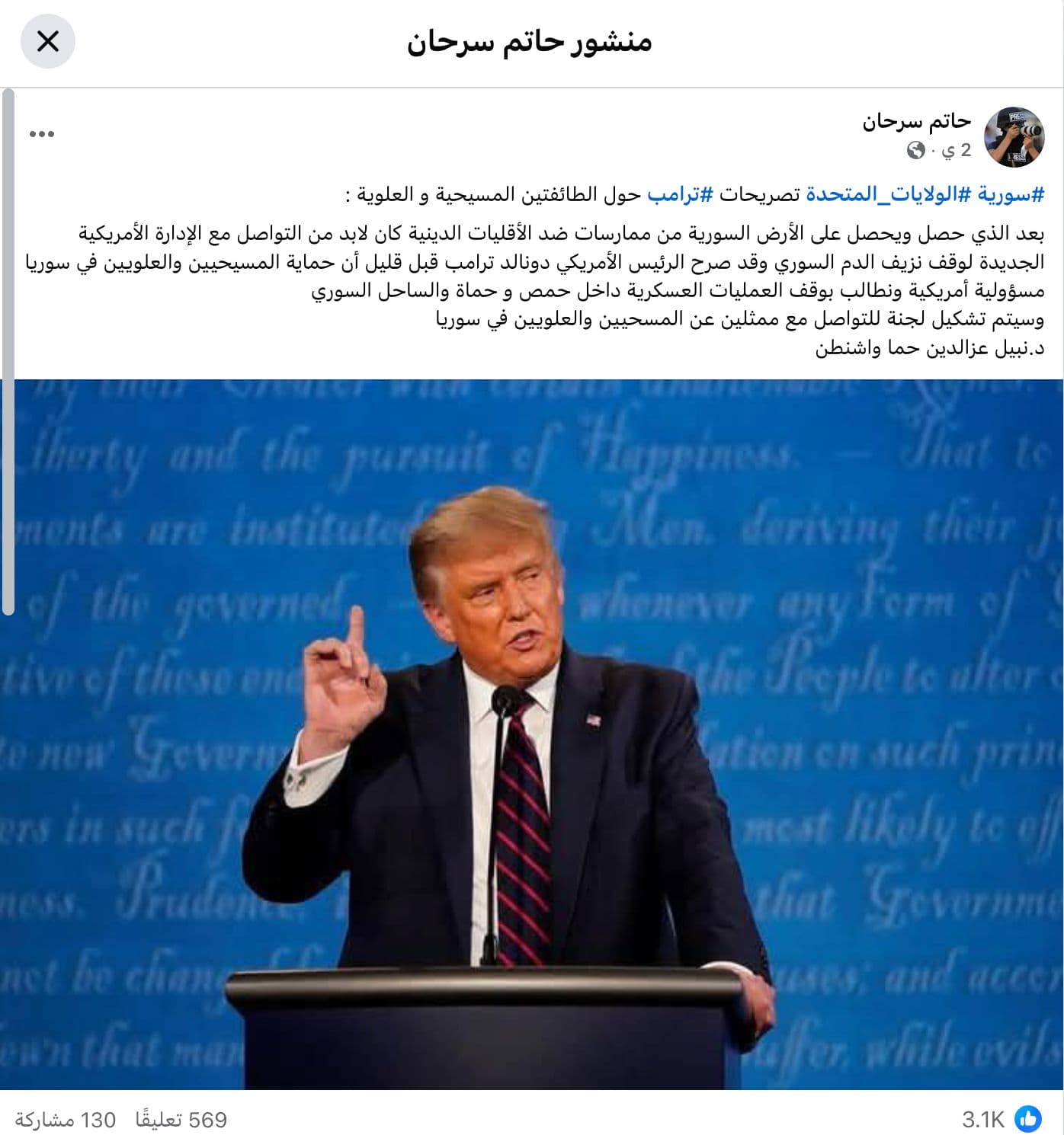 ما حقيقة التصريح المنسوب لدونالد ترامب حول مسيحيي وعلويي سوريا؟