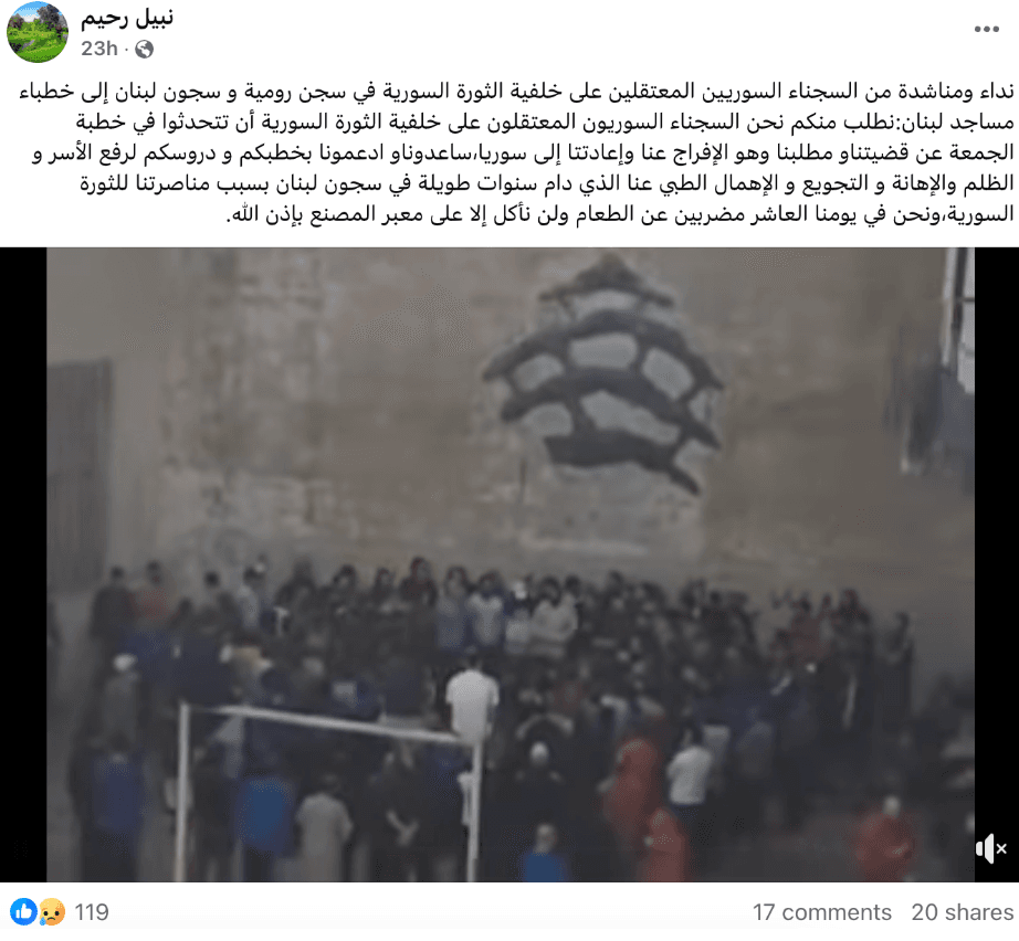 الفيديو قديم ولا يُظهر مناشدات حديثة للمعتقلين السوريين في سجن رومية