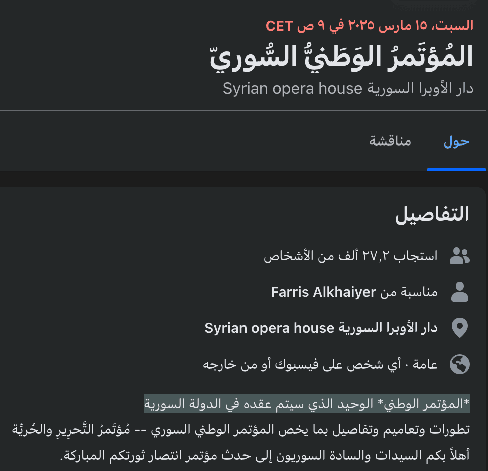 هذا المؤتمر ليس "مؤتمر الحوار الوطني السوري" الذي تنظمه القيادة السورية