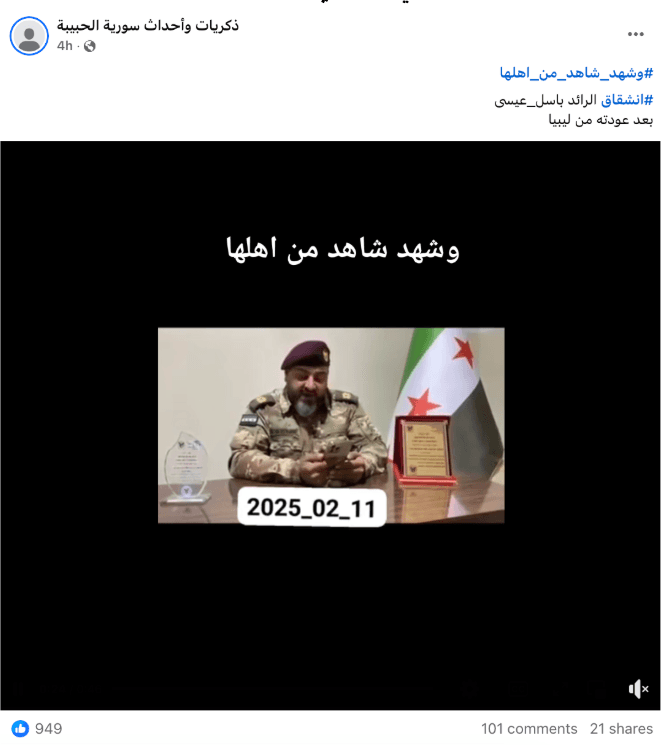 فيديو إعلان الرائد باسل عيسى انشقاقه عن فرقة الحمزة قديم