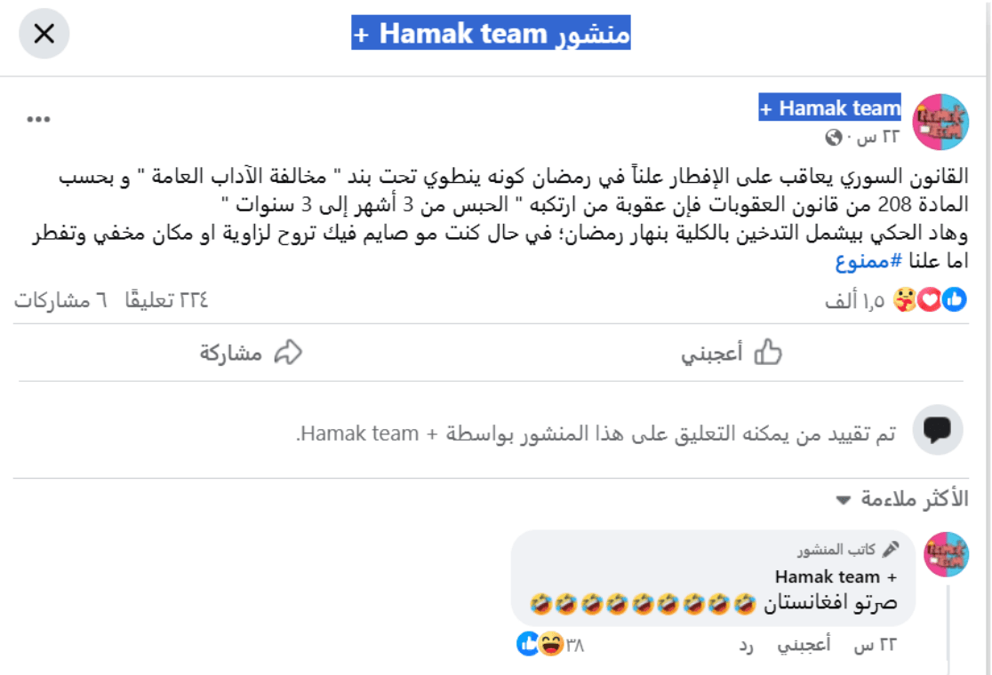 هل يعاقب القانون السوري المفطر علنًا بالحبس بين 3 أشهر و3 سنوات؟