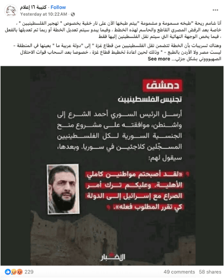 ادعاء موافقة الشرع على منح الجنسية السورية للاجئين الفلسطينيين في دمشق غير صحيح