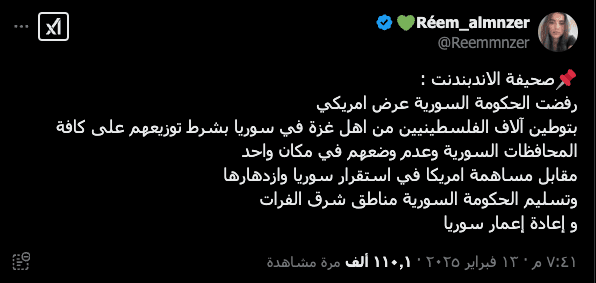 هل قالت الاندبندنت إن الحكومة السورية رفضت عرض أمريكي بتوطين الآلاف من أهل غزة في سوريا؟