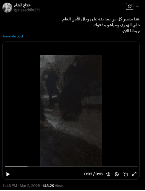 الفيديو لا يوثّق اعتقال الأمن العام لمدني في جرمانا