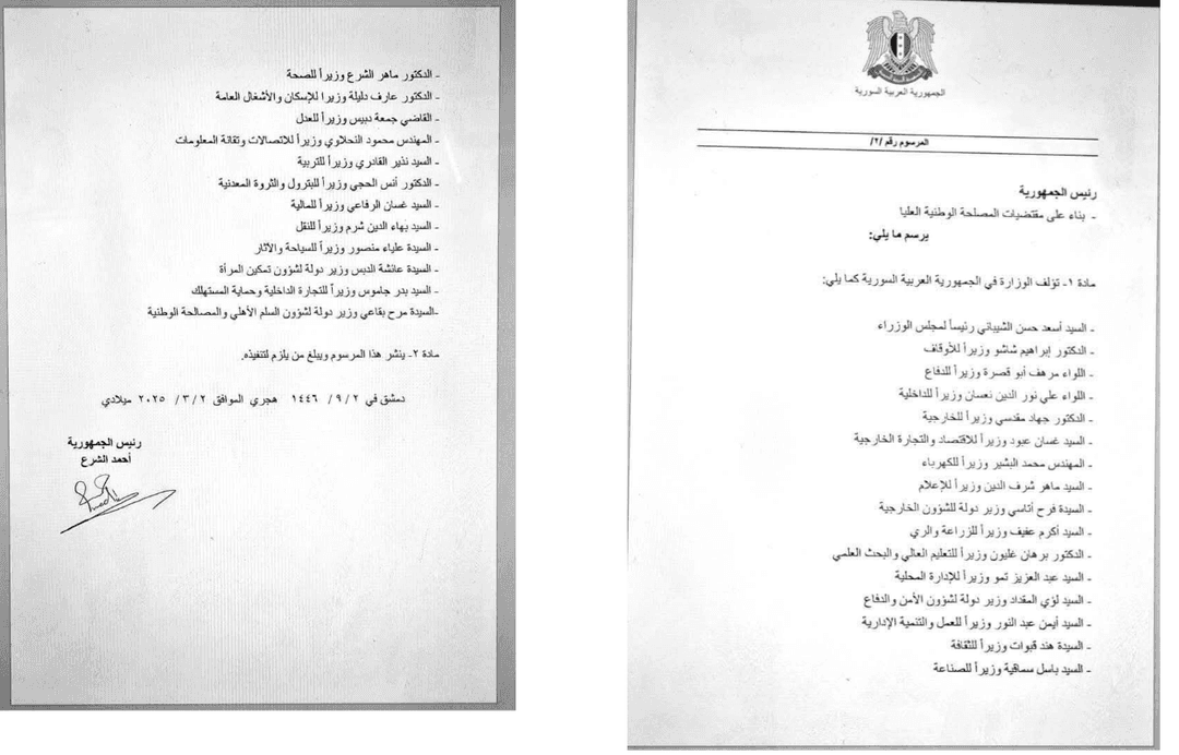 ما حقيقة صدور مرسوم تشريعي من الرئاسة السورية بتشكيل الحكومة الانتقالية ؟