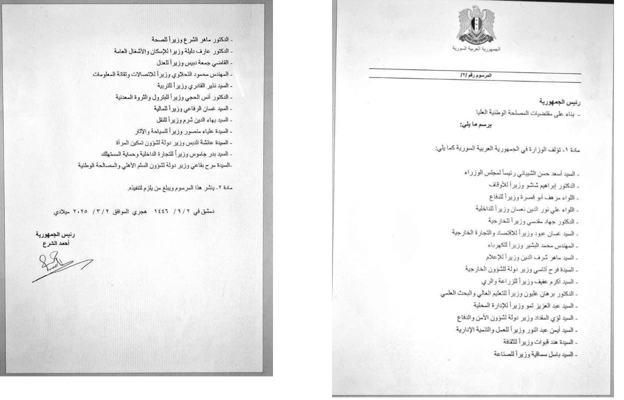 ما حقيقة صدور مرسوم تشريعي من الرئاسة السورية بتشكيل الحكومة الانتقالية ؟