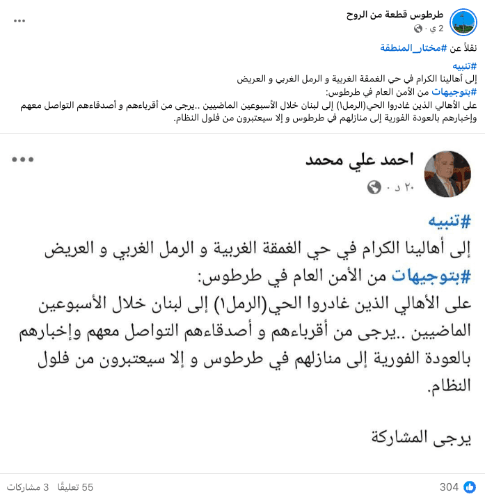 ما حقيقة ادعاء تهديد الأمن العام في طرطوس للنازحين الرافضين للعودة؟