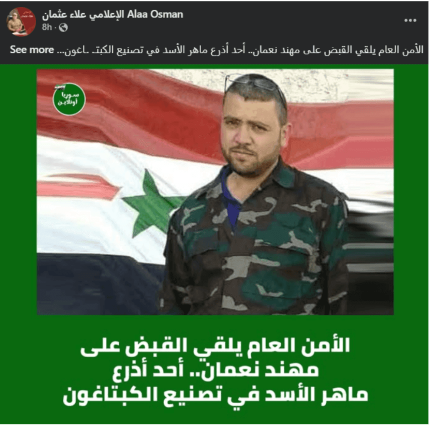 ما حقيقة اعتقال مهند نعمان أحد أبرز عناصر ماهر الأسد؟