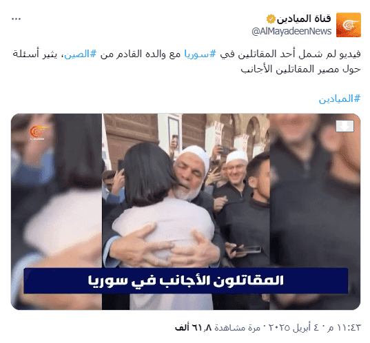 هذا الفيديو لا يُظهر لمّ شمل مقاتل أجنبي في سوريا مع والده القادم من الصين