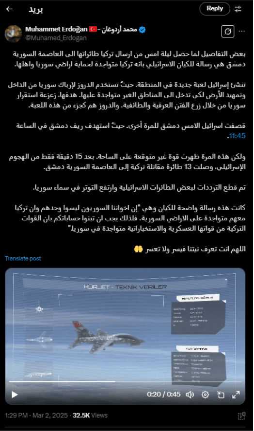 ما حقيقة إرسال تركيا 13 طائرة مقاتلة إلى دمشق عقب تهديدات نتنياهو؟