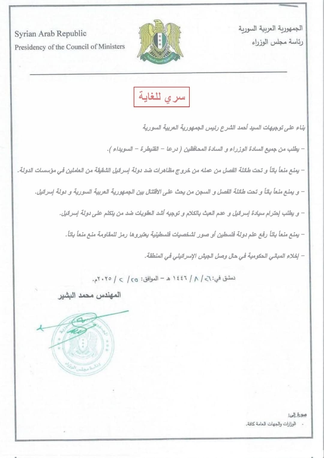 ما حقيقة حظر التصريح والتظاهر ضد إسرائيل في جنوبي سوريا؟