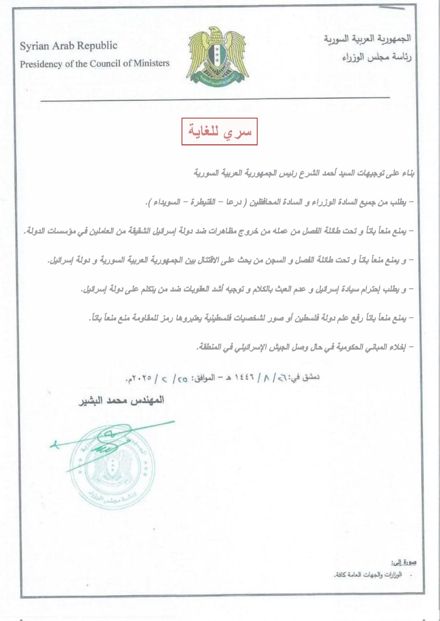 ما حقيقة حظر التصريح والتظاهر ضد إسرائيل في جنوبي سوريا؟