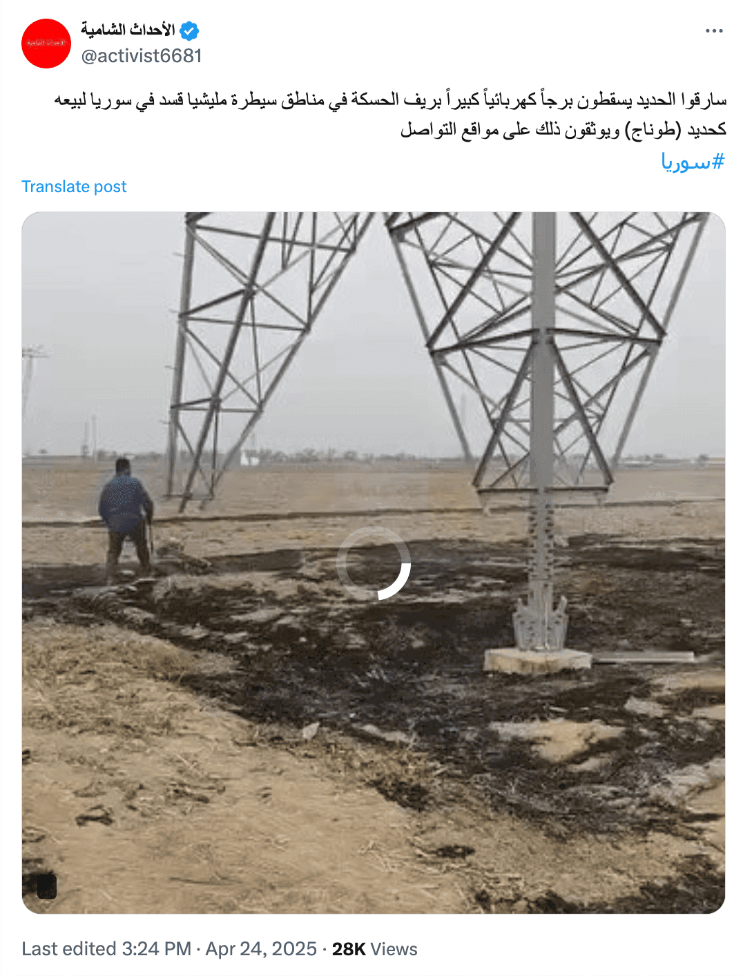 هذا الفيديو لا يظهر سرقة أبراج التوتر العالي في مناطق سيطرة قسد