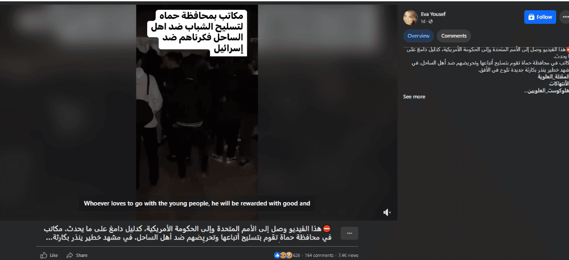 ما حقيقة مقطع توزيع السلاح على شبان في حماة وتوجيههم نحو الساحل حديثاً؟