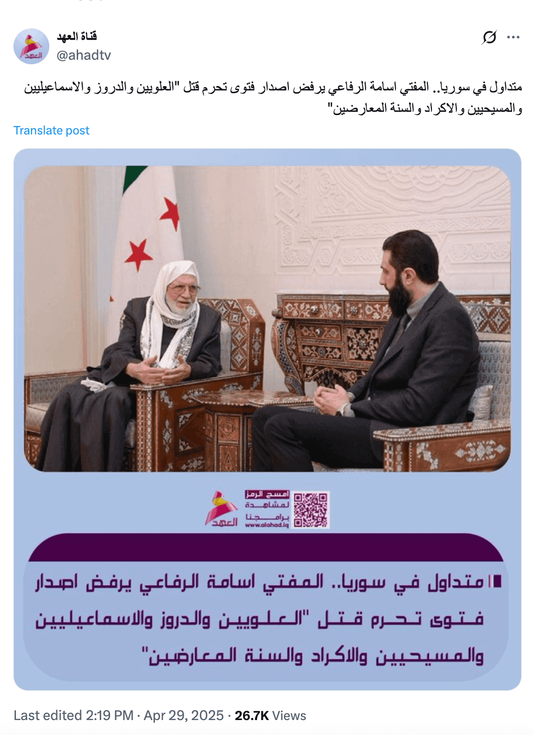 هل رفض مفتي سوريا تحريم قتل المعارضين من أبناء الطوائف؟