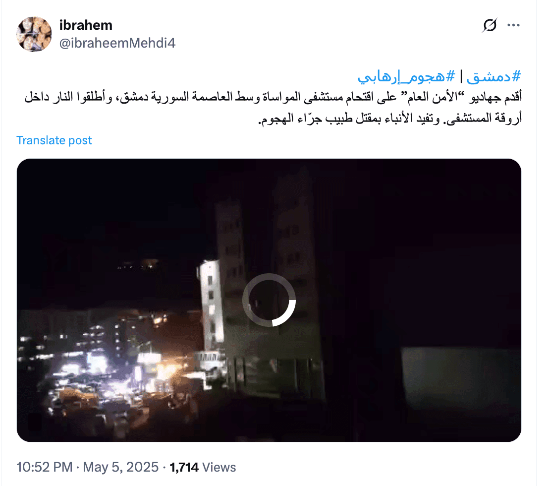 ما حقيقة مقتل طبيب إثر اقتحام الأمن العام مشفى المواساة بدمشق؟