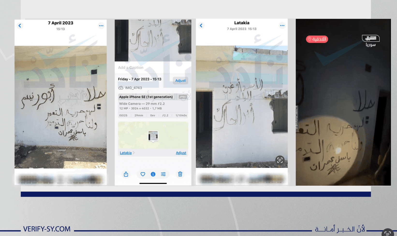 عبارات التحريض بمواقع الحرائق في اللاذقية ليست حديثة